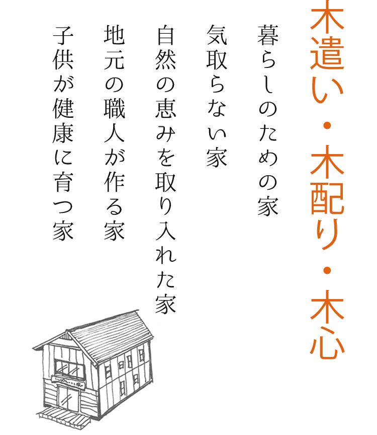 木遣い・木配り・木心